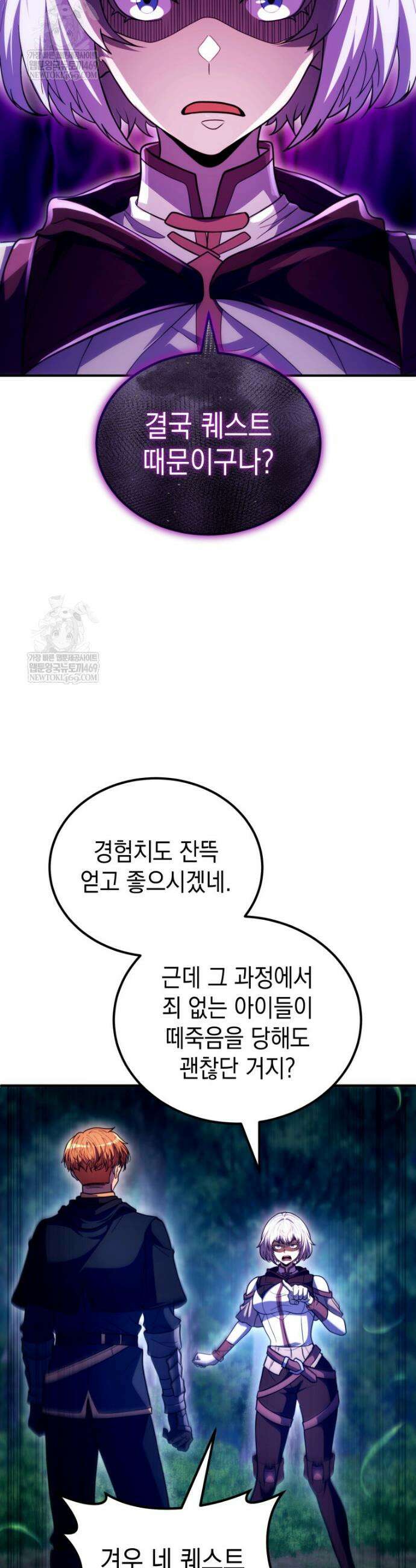 초월급 엑스트라의 공략집(카카오) 47화 16