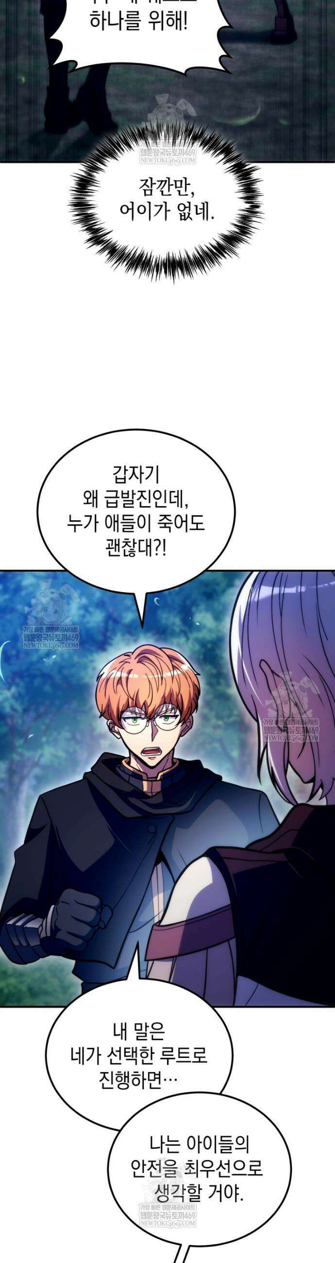 초월급 엑스트라의 공략집(카카오) 47화 17