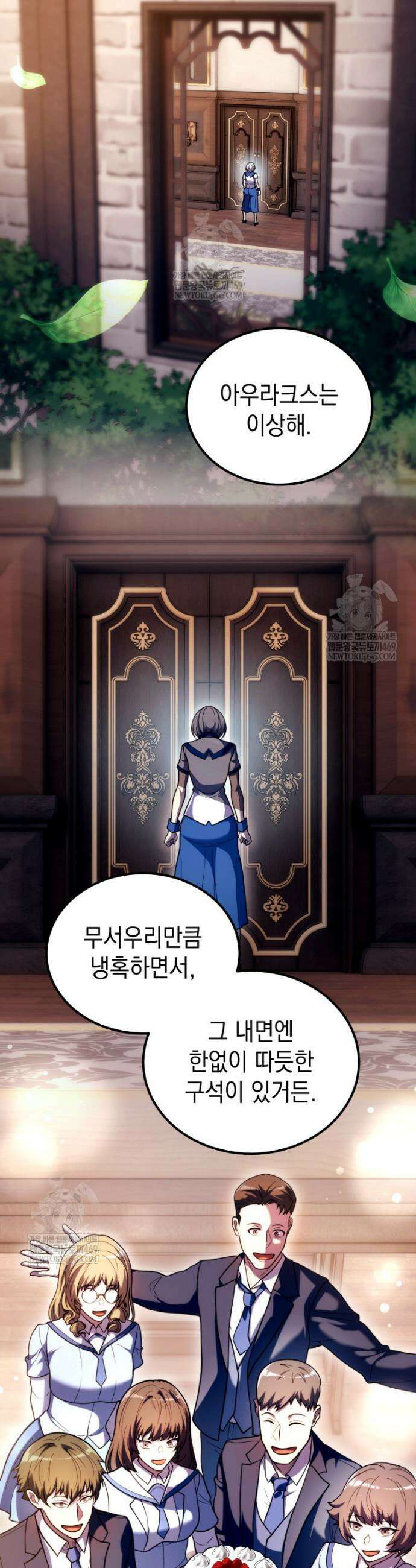 초월급 엑스트라의 공략집(카카오) 47화 26