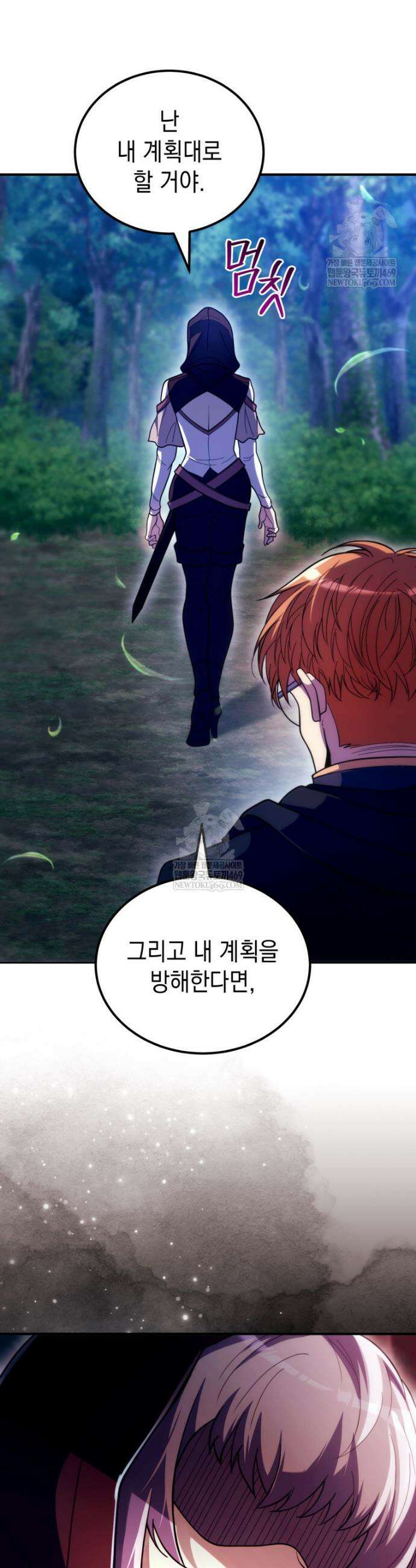 초월급 엑스트라의 공략집(카카오) 47화 32