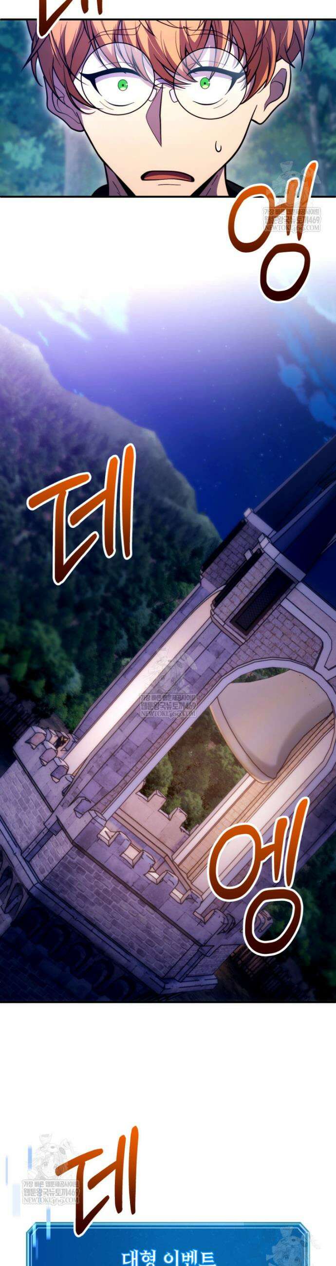 초월급 엑스트라의 공략집(카카오) 47화 35