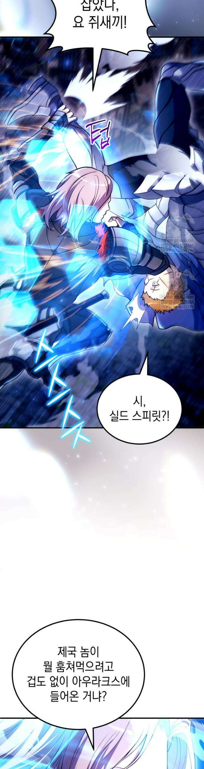 초월급 엑스트라의 공략집(카카오) 47화 41