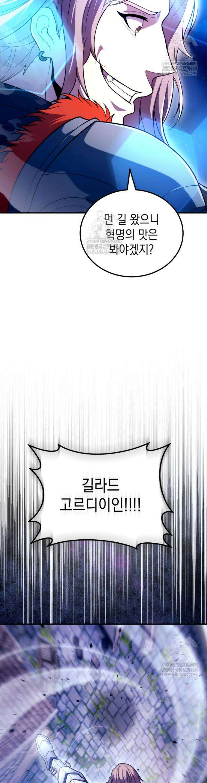 초월급 엑스트라의 공략집(카카오) 47화 42