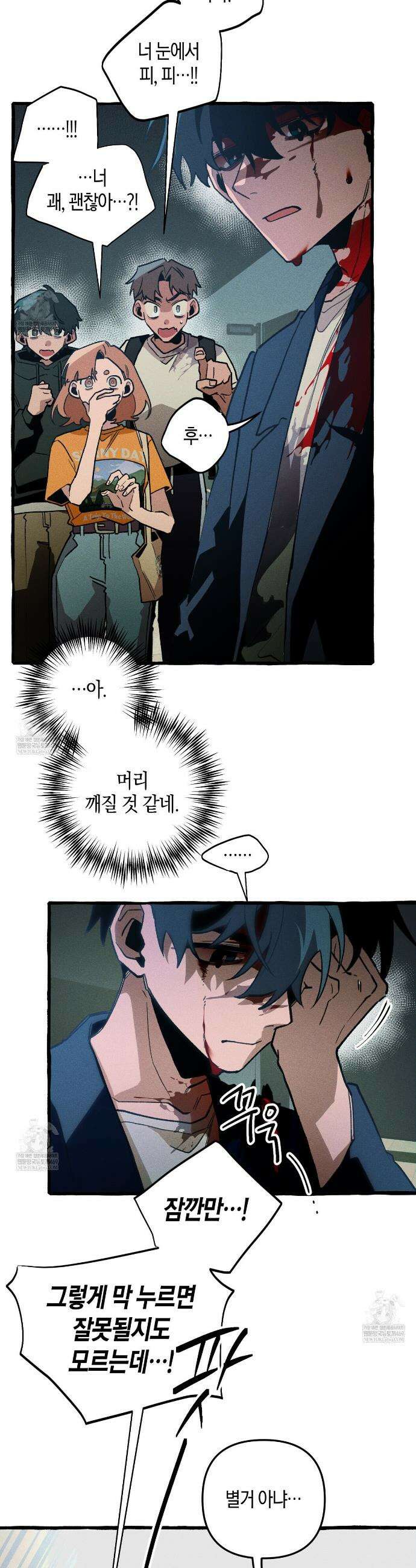 11번째 수학여행 57화 2