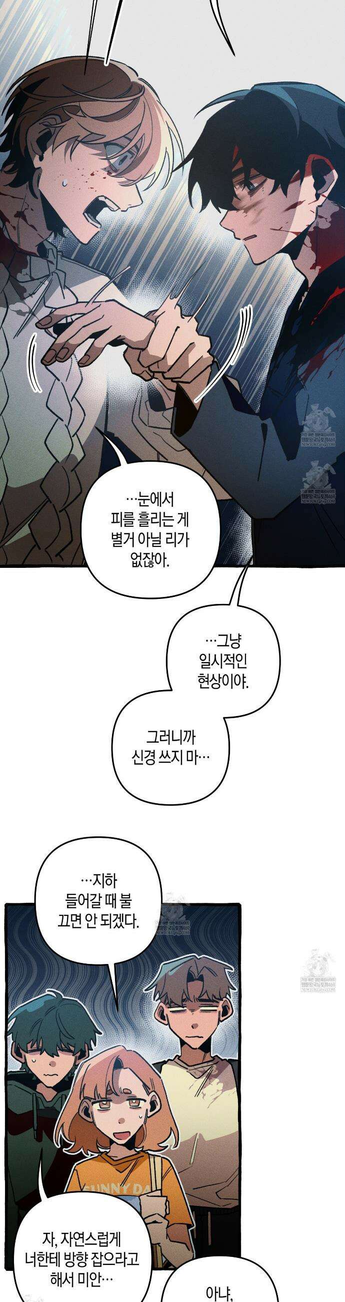 11번째 수학여행 57화 3