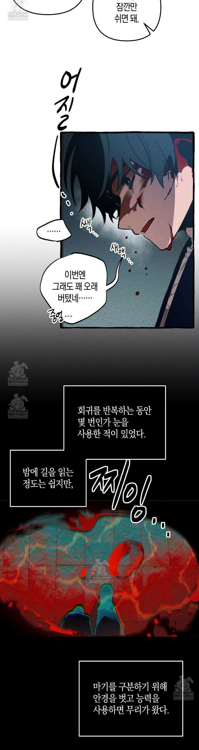 11번째 수학여행 57화 4