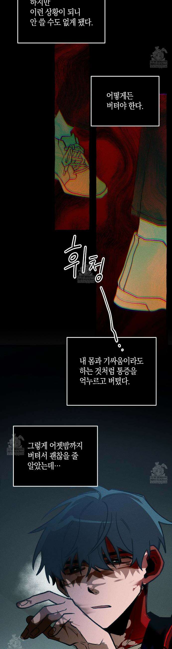 11번째 수학여행 57화 6