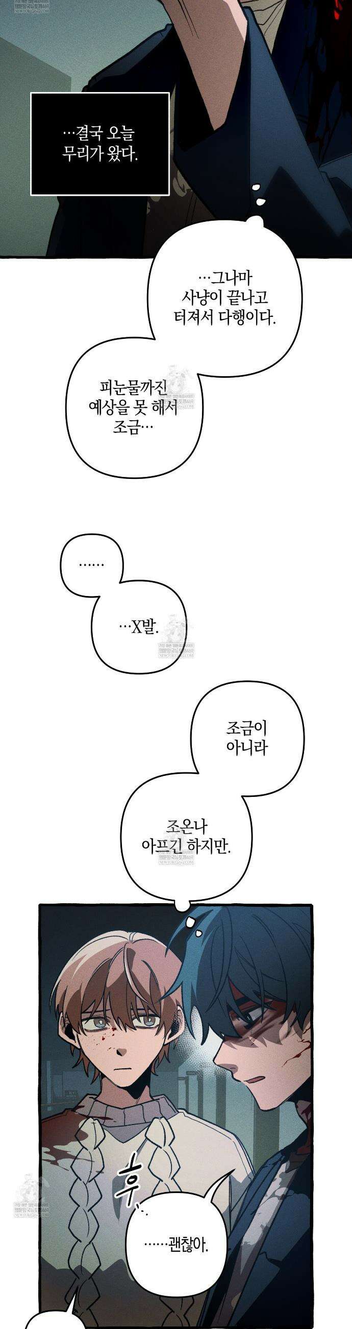 11번째 수학여행 57화 7