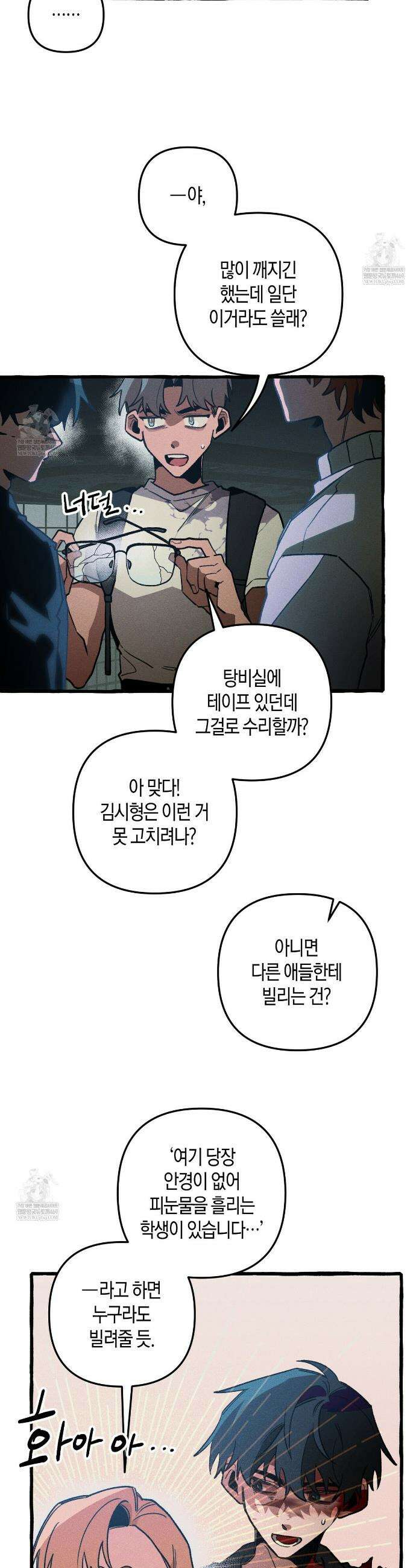 11번째 수학여행 57화 8