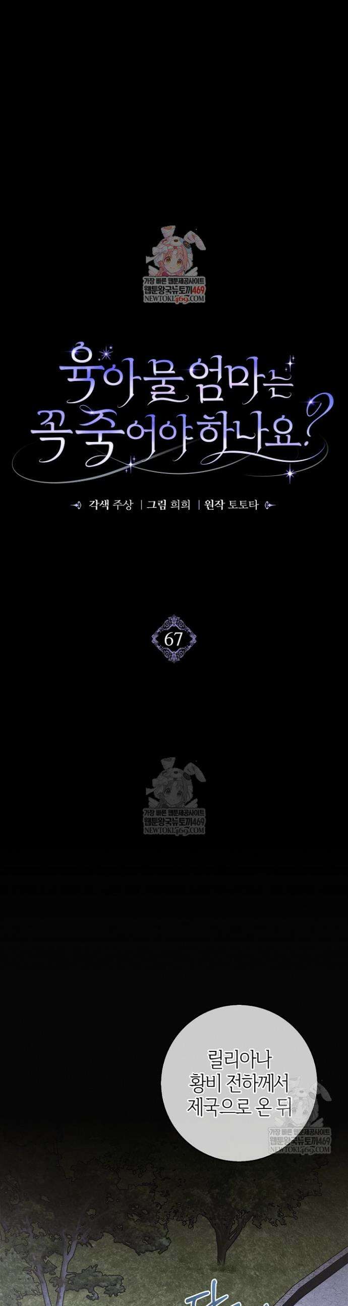 육아물 엄마는 꼭 죽어야 하나요? 67화 1