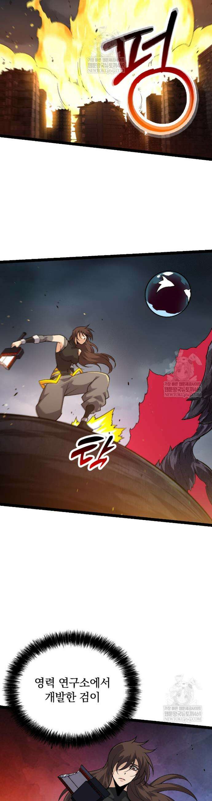 S급 나무로 레벨업 130화 9