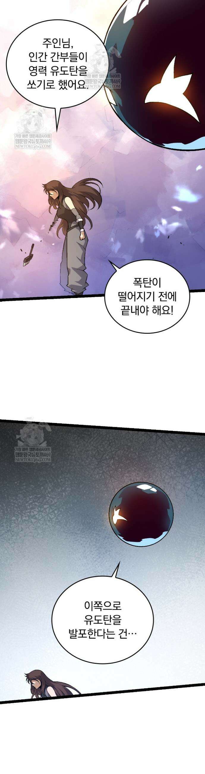 S급 나무로 레벨업 130화 11