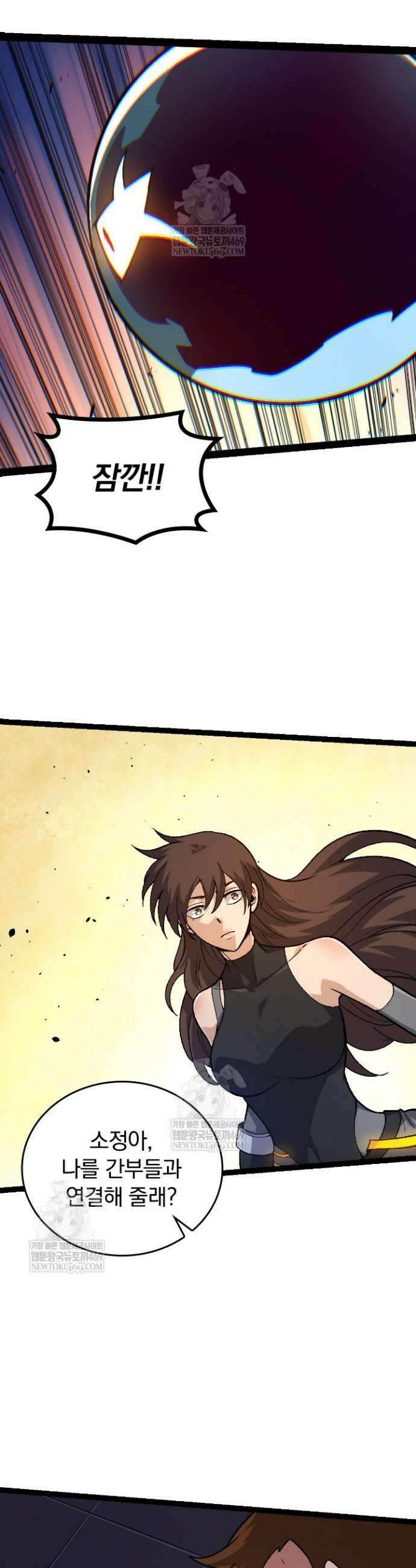 S급 나무로 레벨업 130화 12