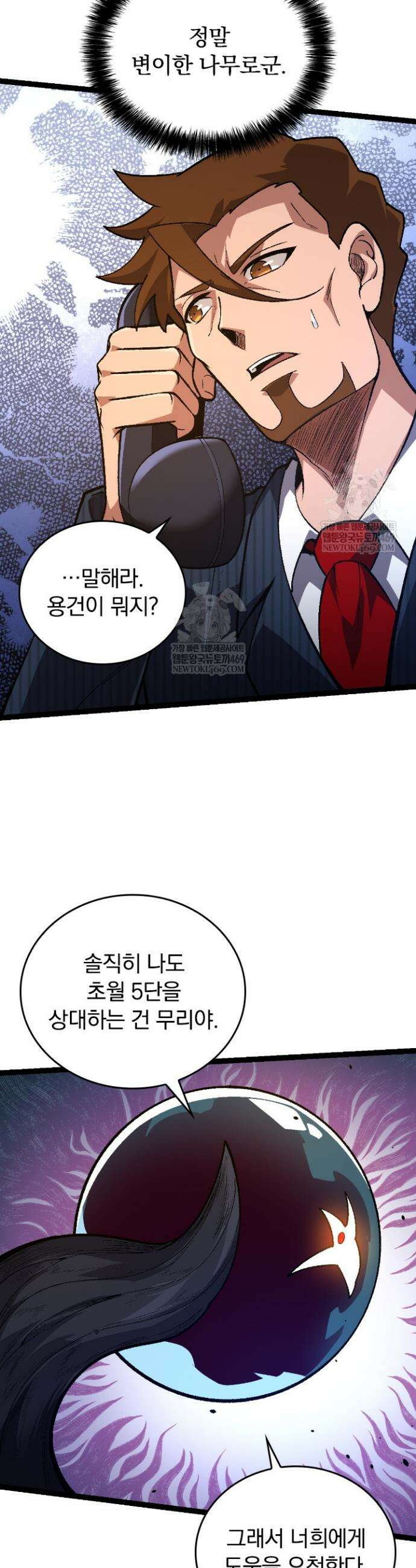 S급 나무로 레벨업 130화 14