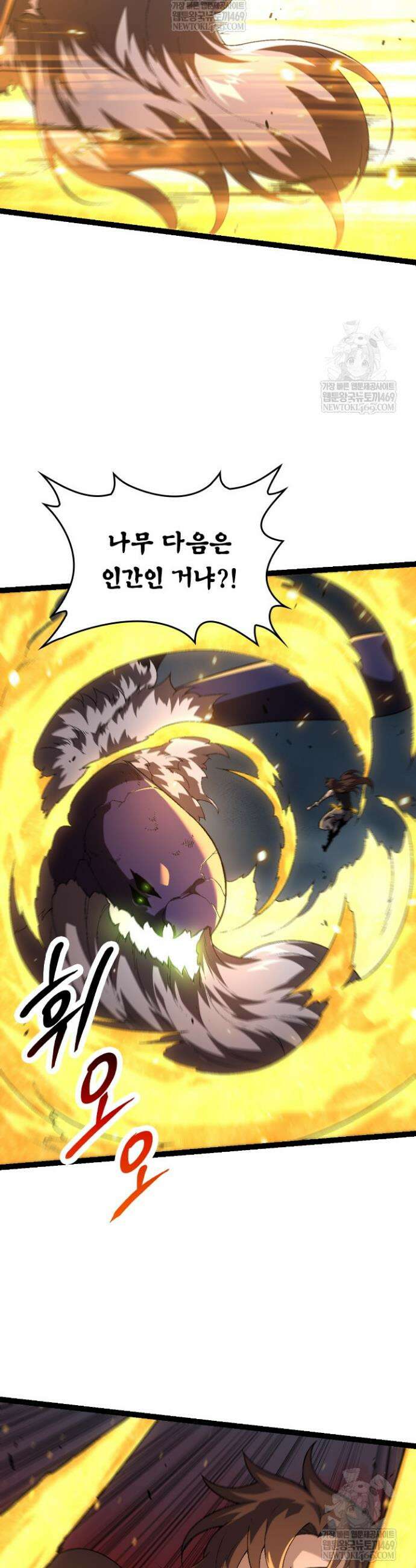S급 나무로 레벨업 130화 17