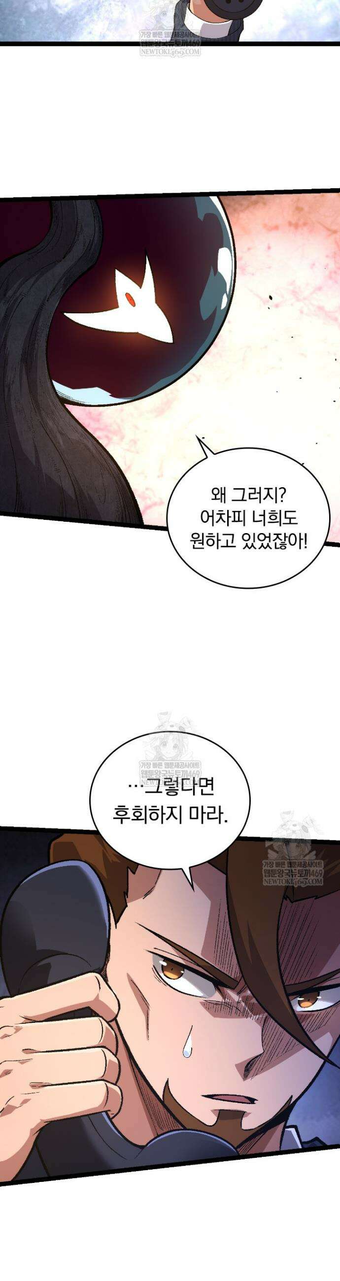 S급 나무로 레벨업 130화 19