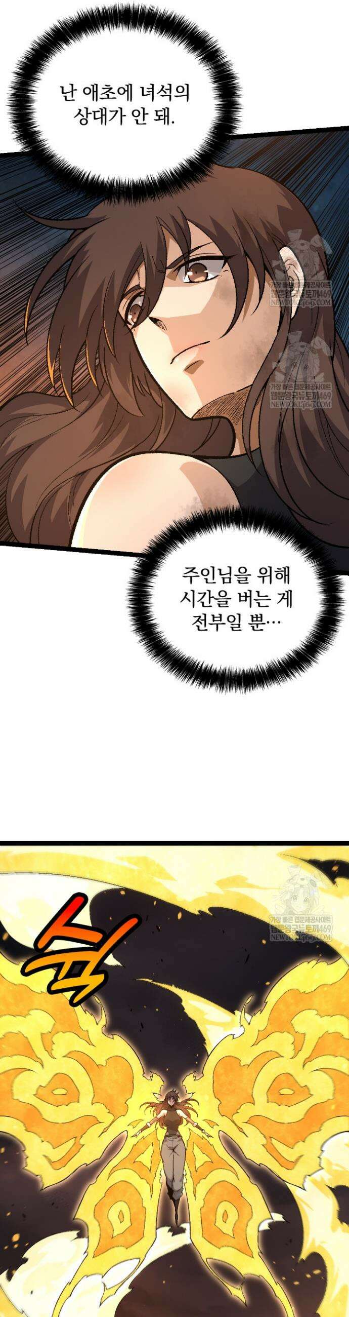 S급 나무로 레벨업 130화 21