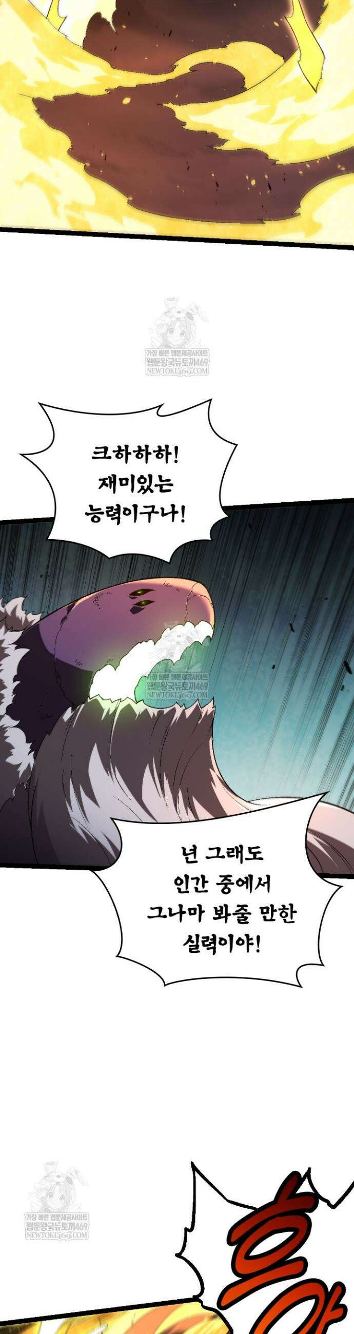 S급 나무로 레벨업 130화 22
