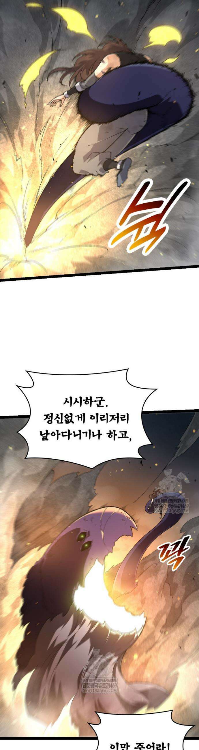 S급 나무로 레벨업 130화 25