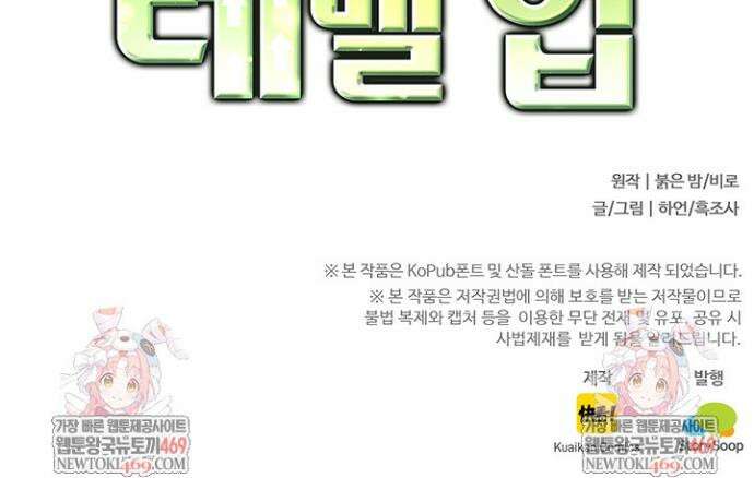 S급 나무로 레벨업 130화 34