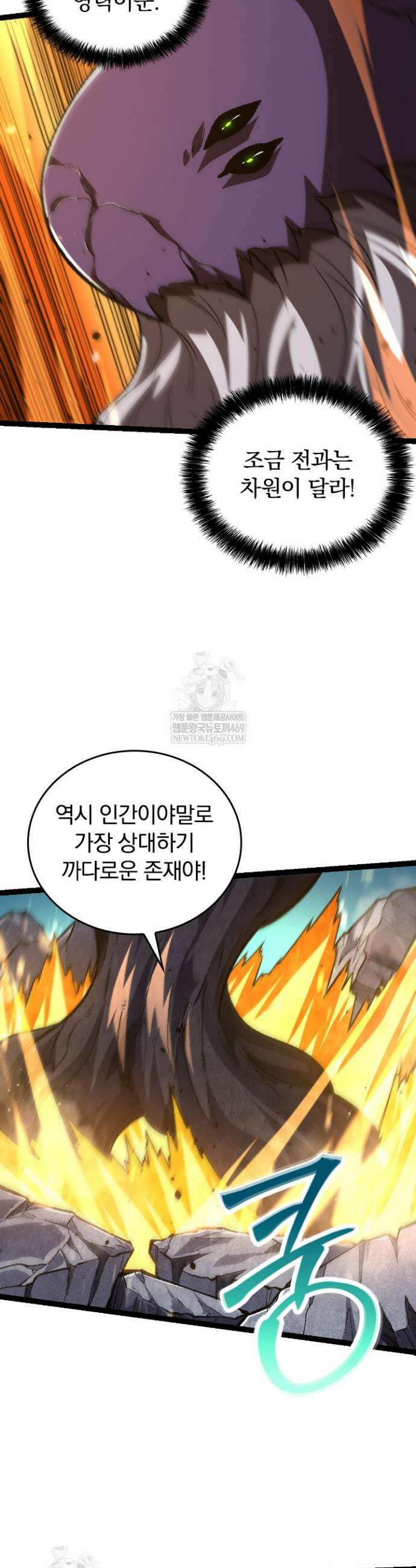 S급 나무로 레벨업 131화 4