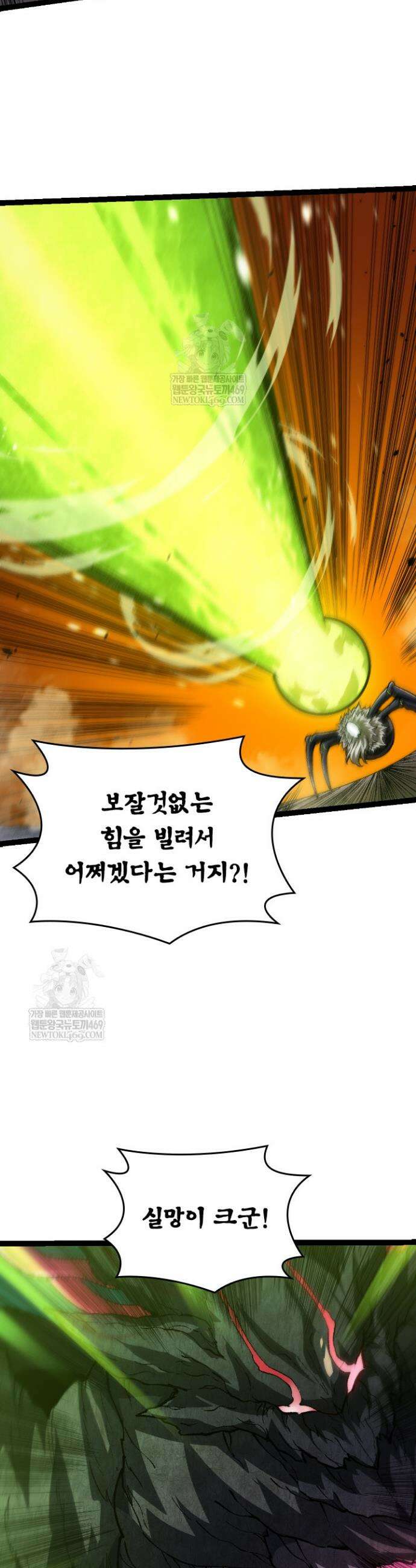 S급 나무로 레벨업 131화 6