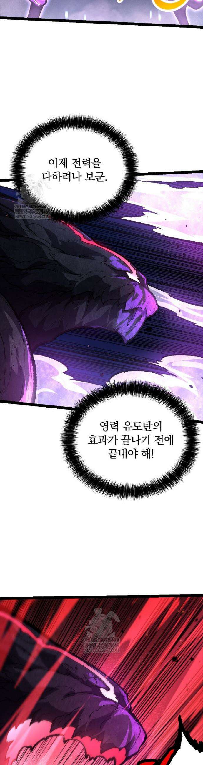 S급 나무로 레벨업 131화 19