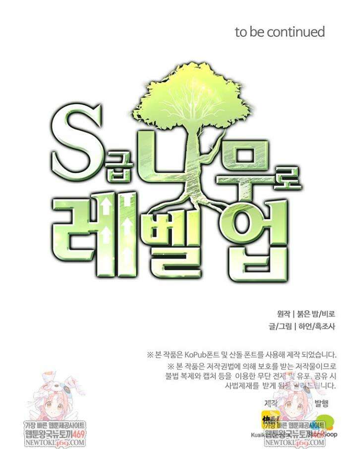 S급 나무로 레벨업 131화 35