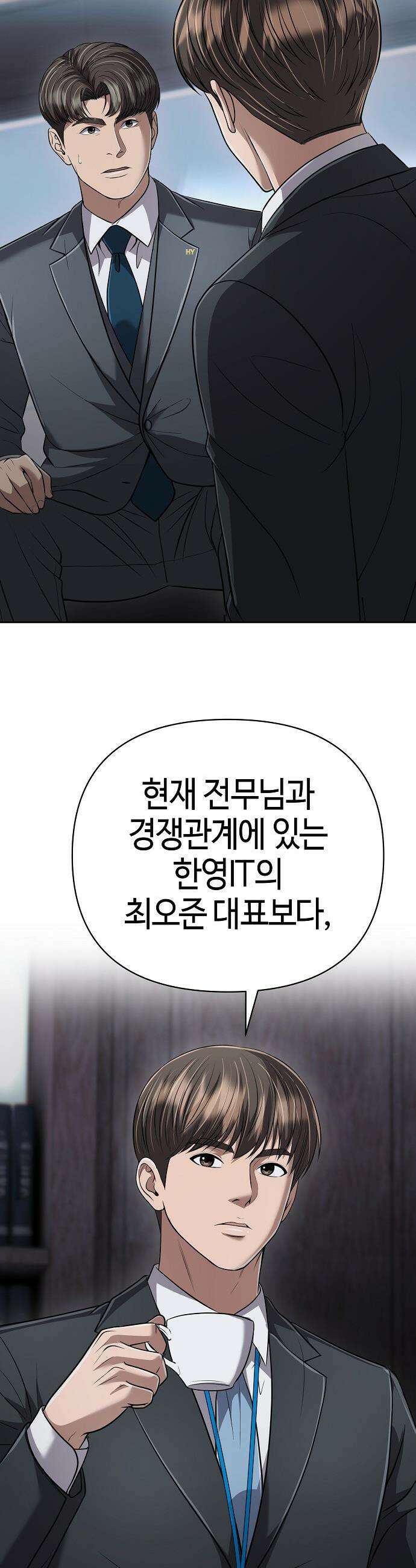 신입사원 김철수 - 138화 2