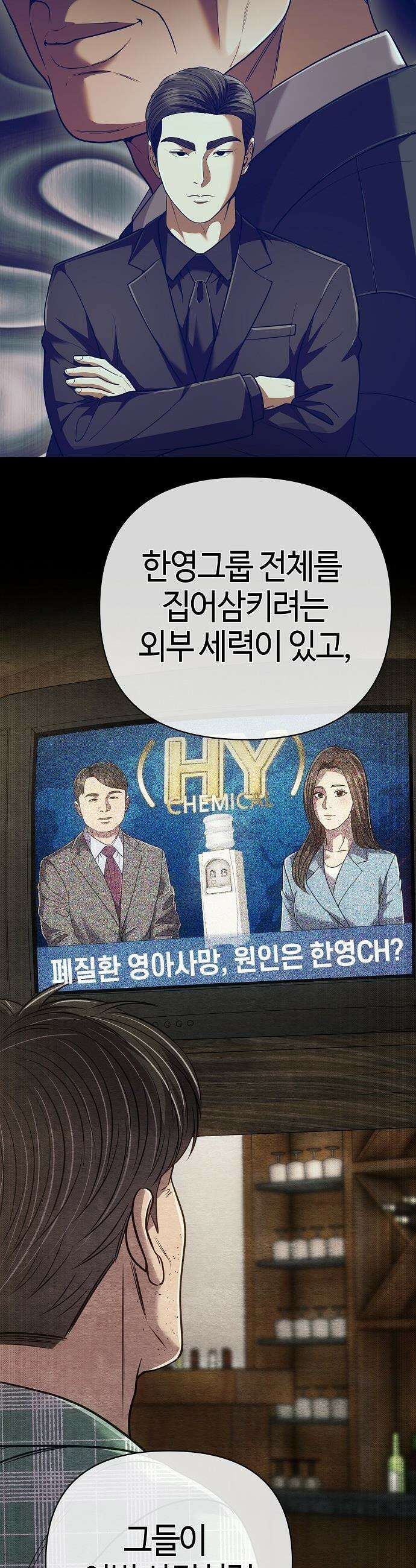 신입사원 김철수 - 138화 5