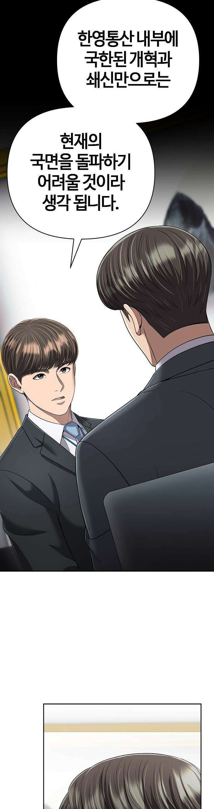 신입사원 김철수 - 138화 7
