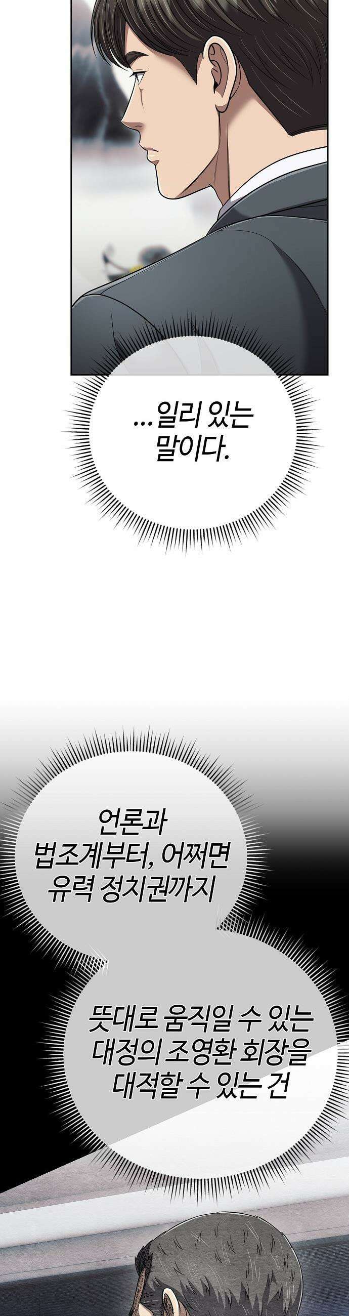 신입사원 김철수 - 138화 8