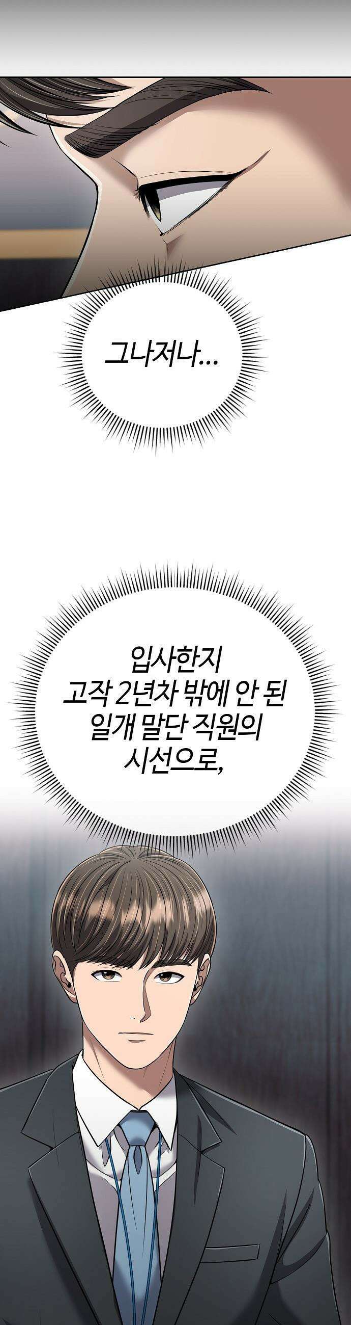 신입사원 김철수 - 138화 10
