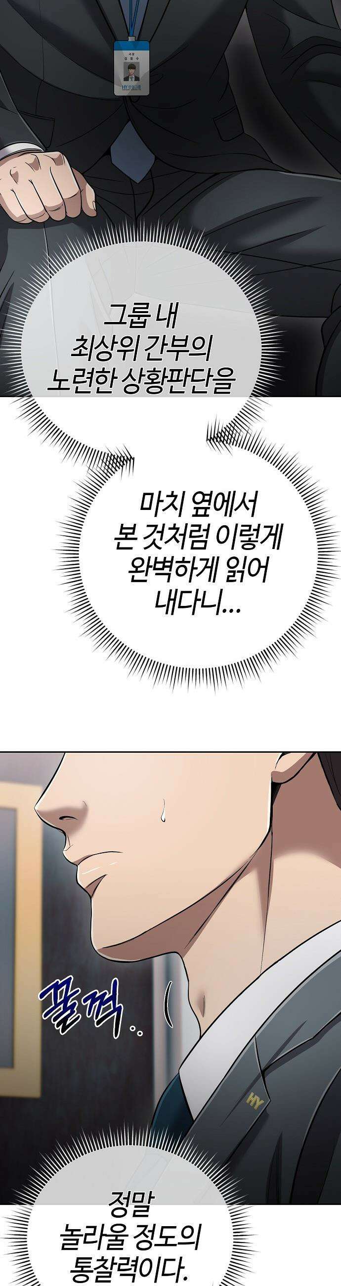 신입사원 김철수 - 138화 11