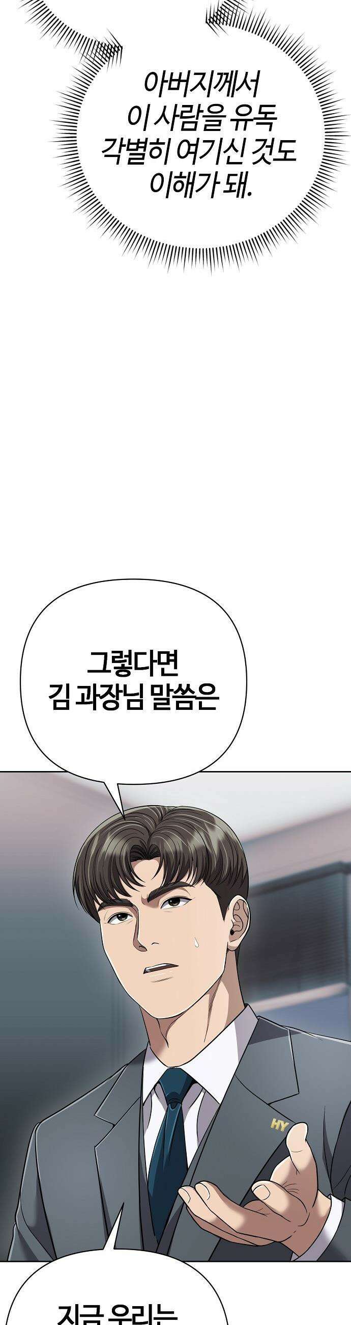 신입사원 김철수 - 138화 12