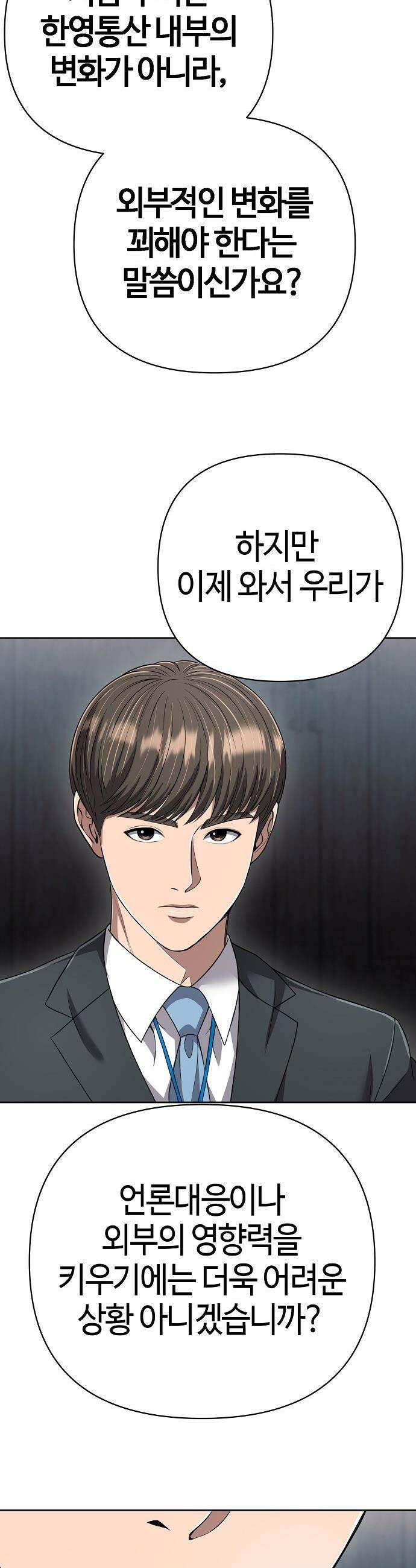신입사원 김철수 - 138화 13