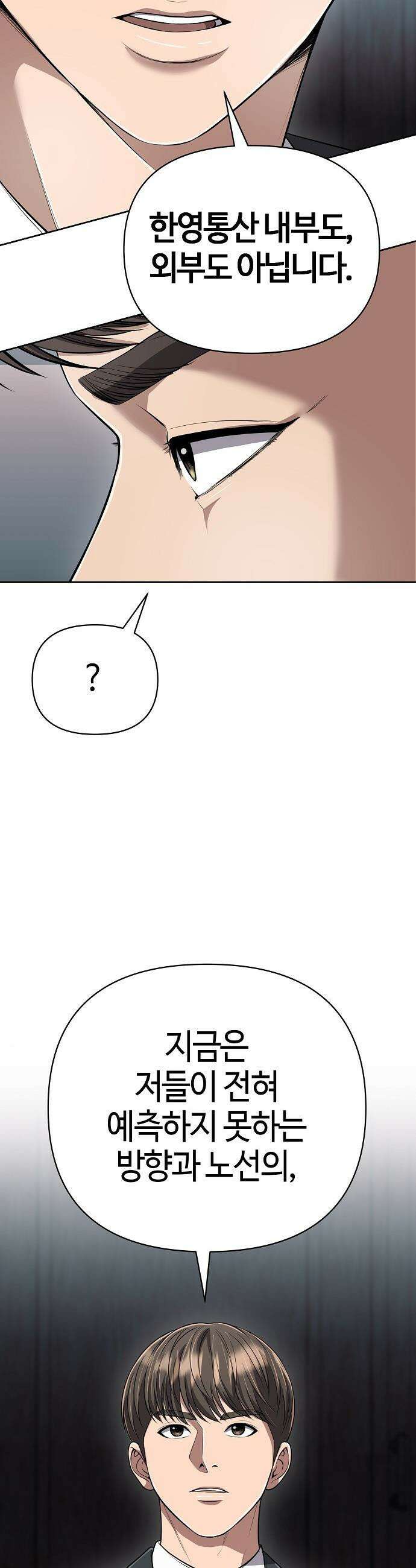 신입사원 김철수 - 138화 14