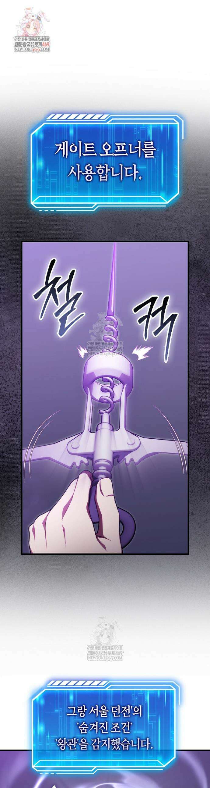 재능만렙 플레이어 116화 1