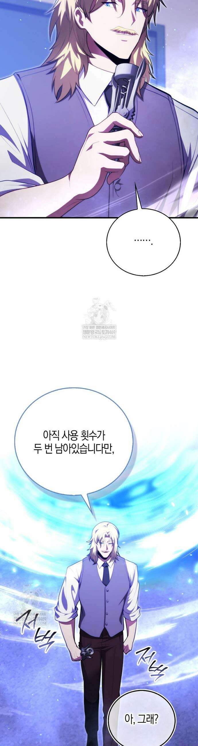 재능만렙 플레이어 116화 4