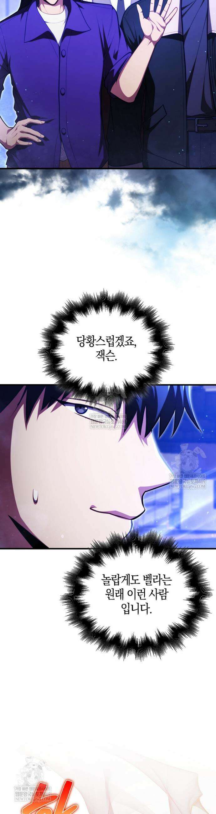 재능만렙 플레이어 116화 7