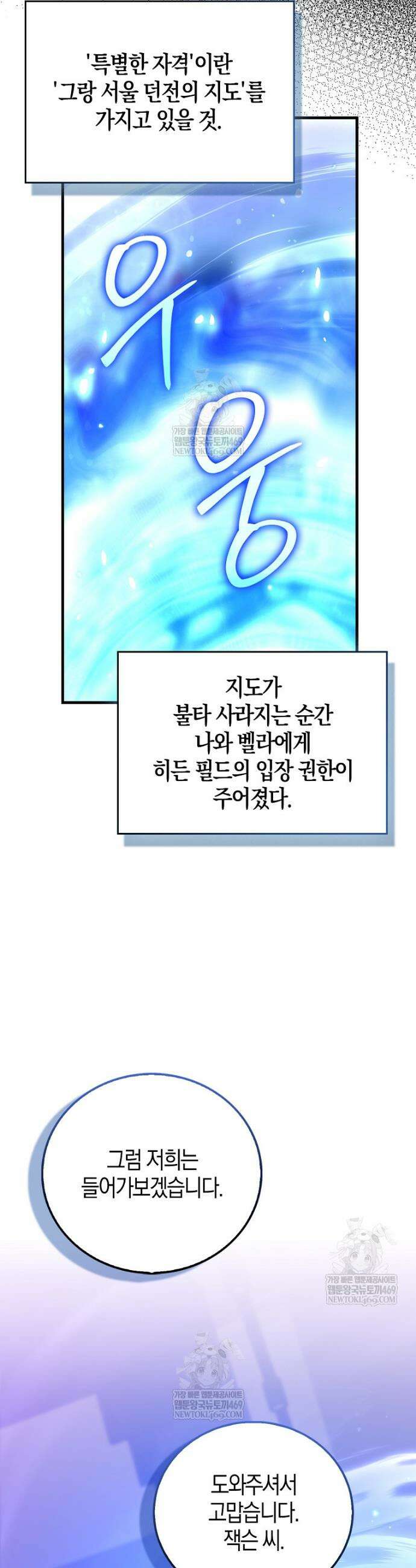 재능만렙 플레이어 116화 9