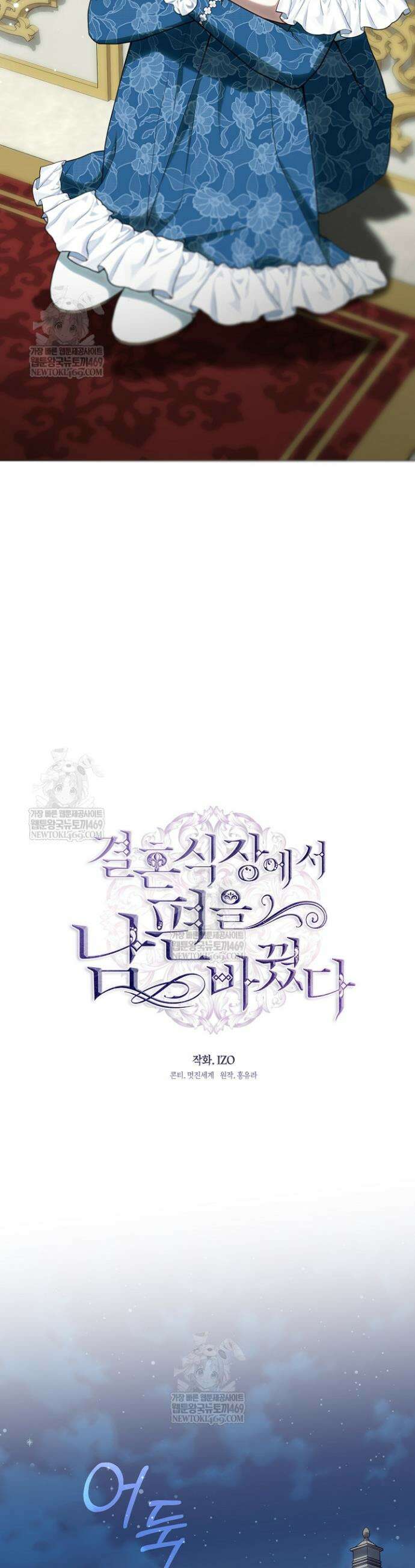결혼식장에서 남편을 바꿨다 48화 4
