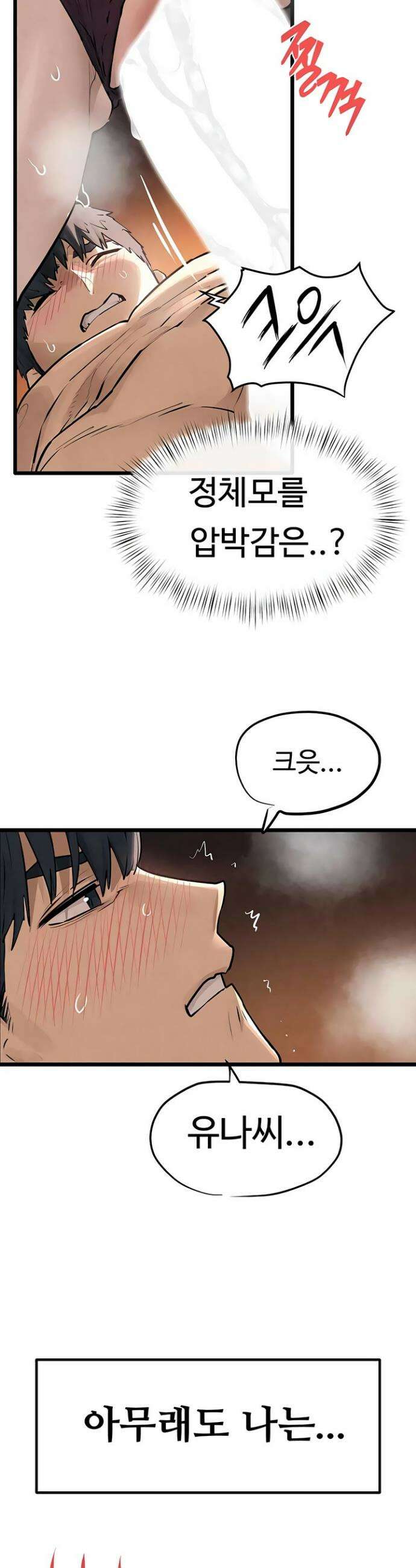 모비딕 83화 3