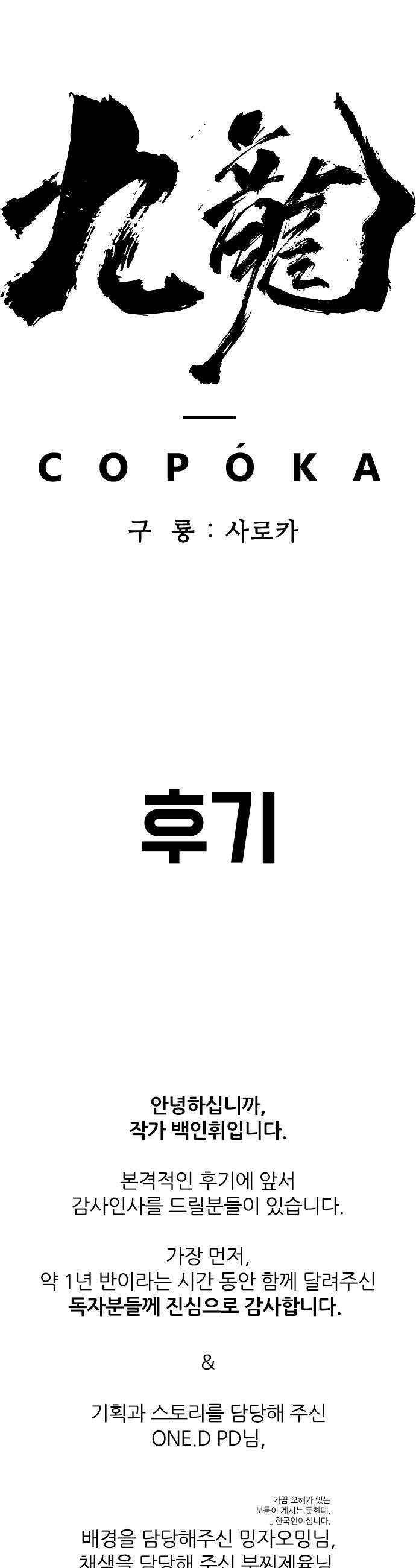 구룡:사로카 - 후기 1
