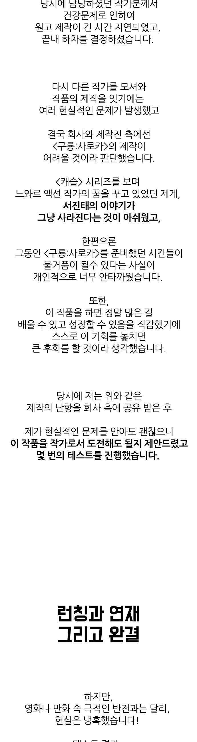 구룡:사로카 - 후기 3