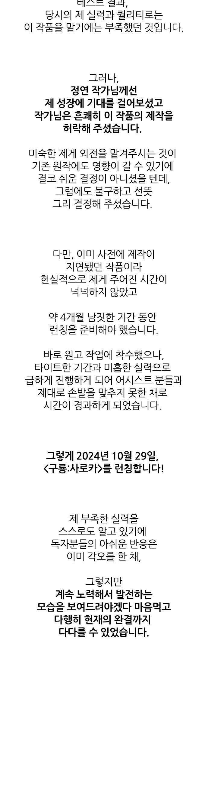 구룡:사로카 - 후기 4