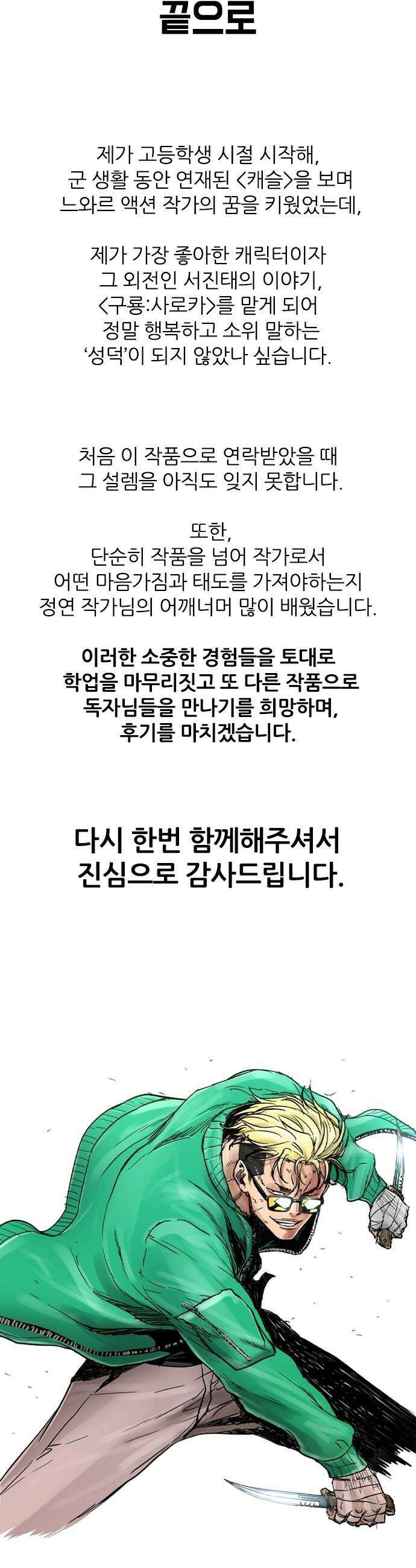 구룡:사로카 - 후기 5