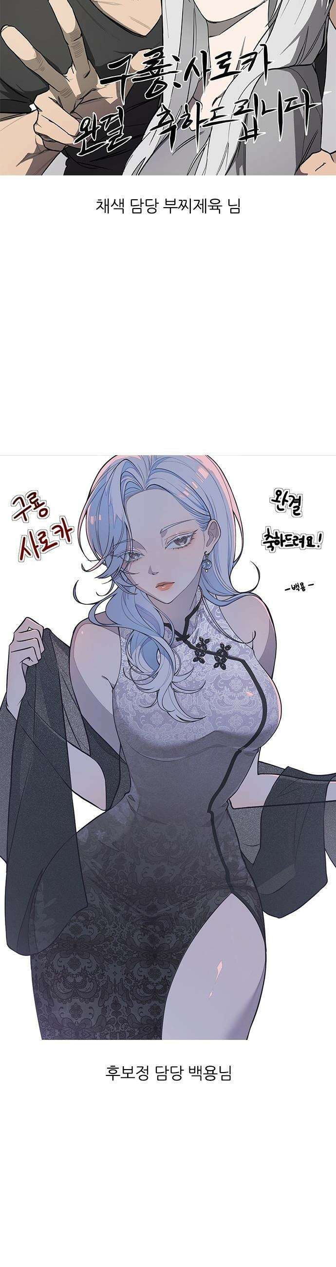 구룡:사로카 - 후기 8