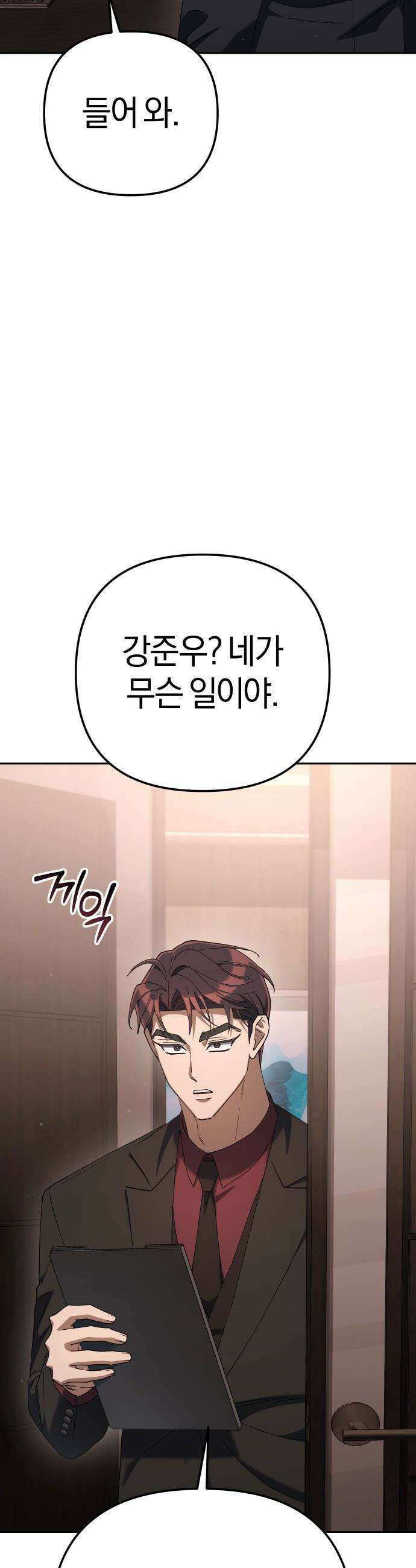 오늘도 퇴근 - 27화 죄 중에 가장 형량이 높은 죄 3