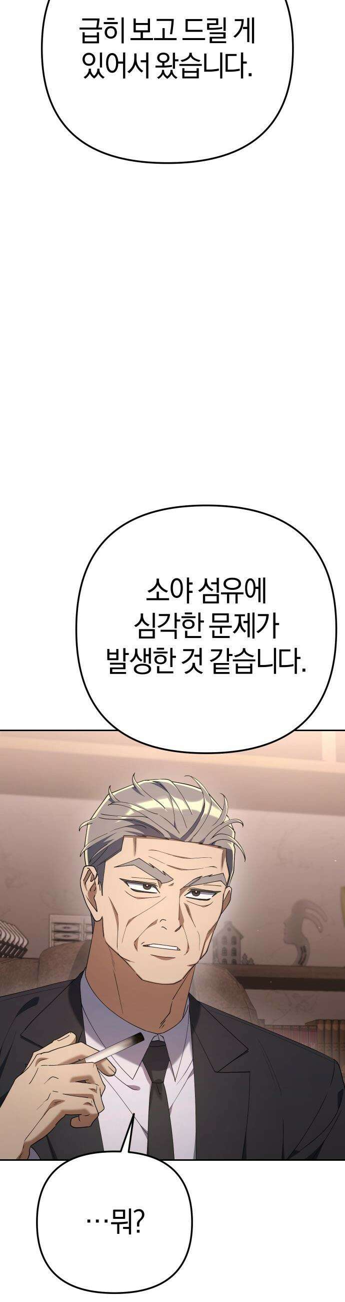 오늘도 퇴근 - 27화 죄 중에 가장 형량이 높은 죄 4